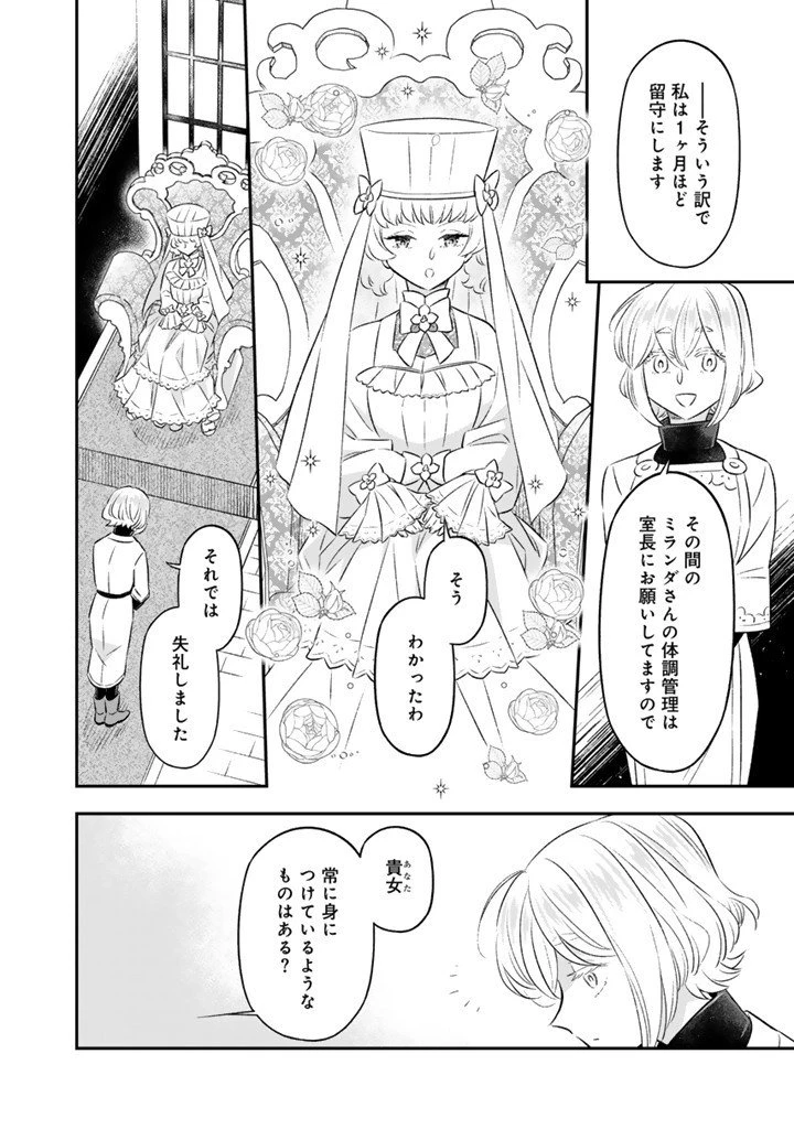前世聖女だった私は薬師になりました 第19話 - 3