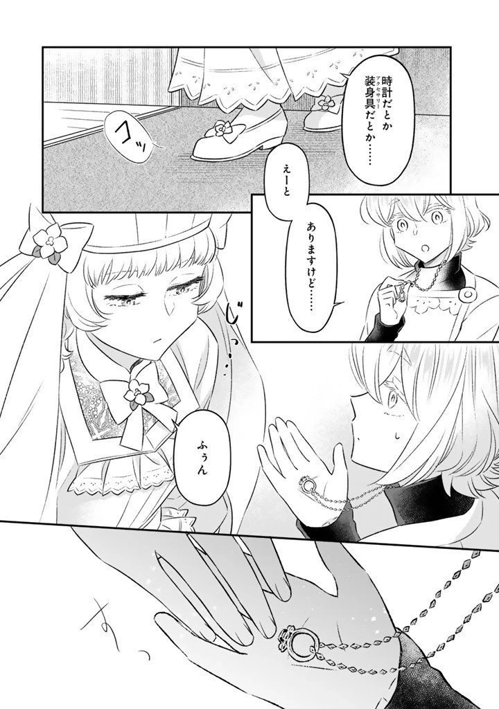 前世聖女だった私は薬師になりました 第19話 - 4