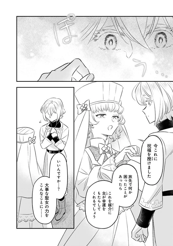 前世聖女だった私は薬師になりました 第19話 - 5