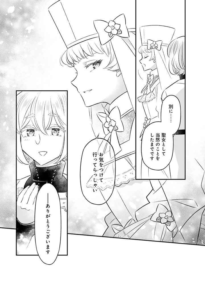 前世聖女だった私は薬師になりました 第19話 - 6
