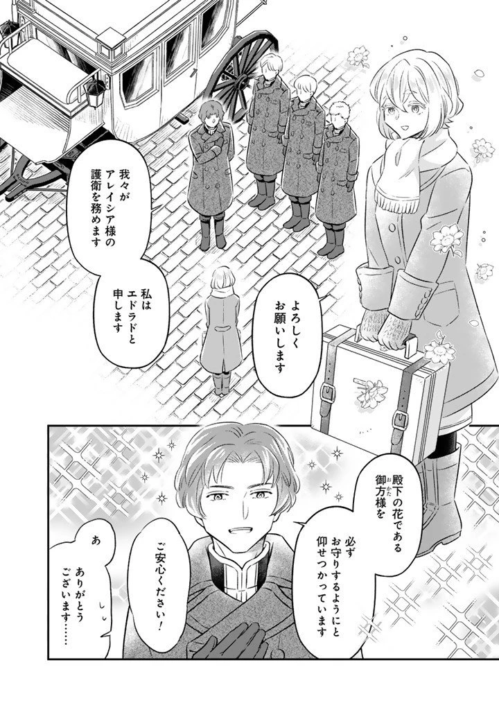 前世聖女だった私は薬師になりました 第19話 - 7