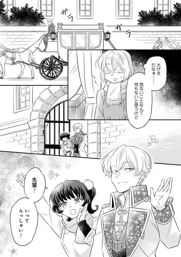前世聖女だった私は薬師になりました 第19話 - 8