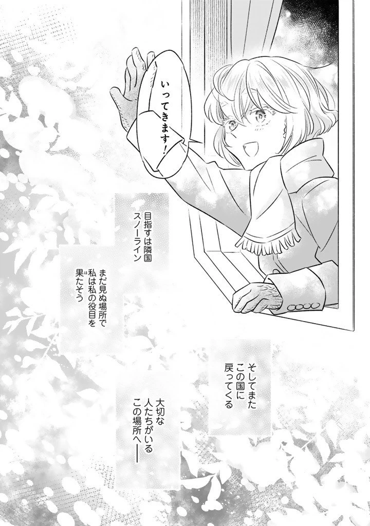 前世聖女だった私は薬師になりました 第19話 - 9