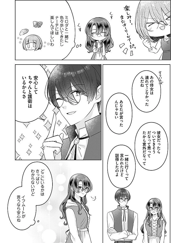 嫌われ者の公爵令嬢。 第19.2話 - 1