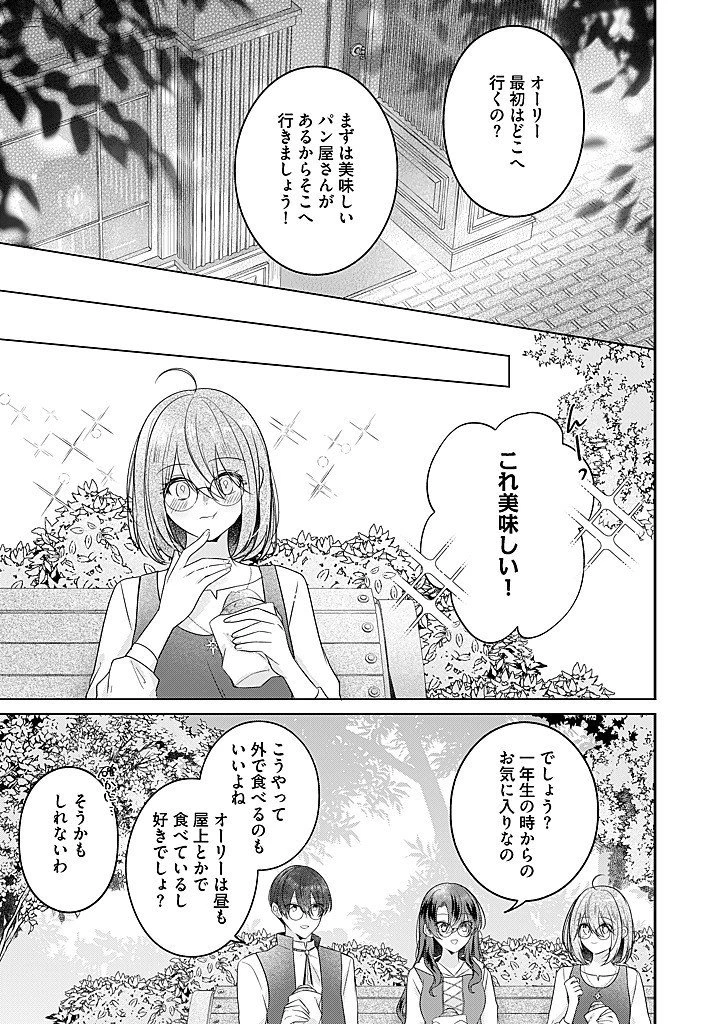 嫌われ者の公爵令嬢。 第19.2話 - 2