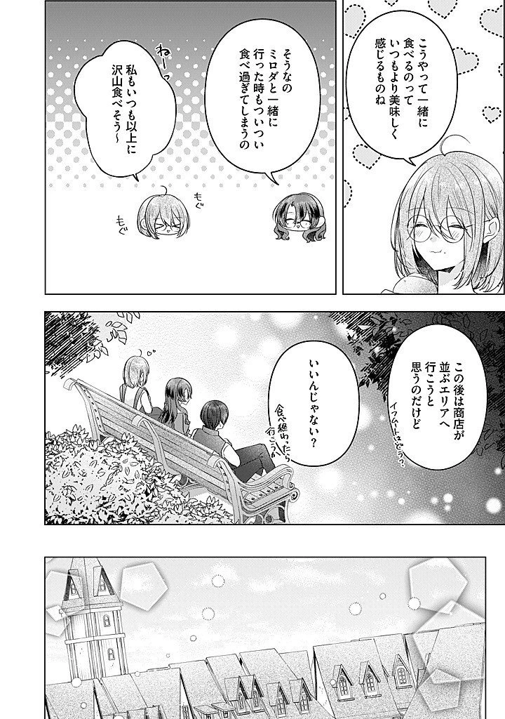 嫌われ者の公爵令嬢。 第19.2話 - 3