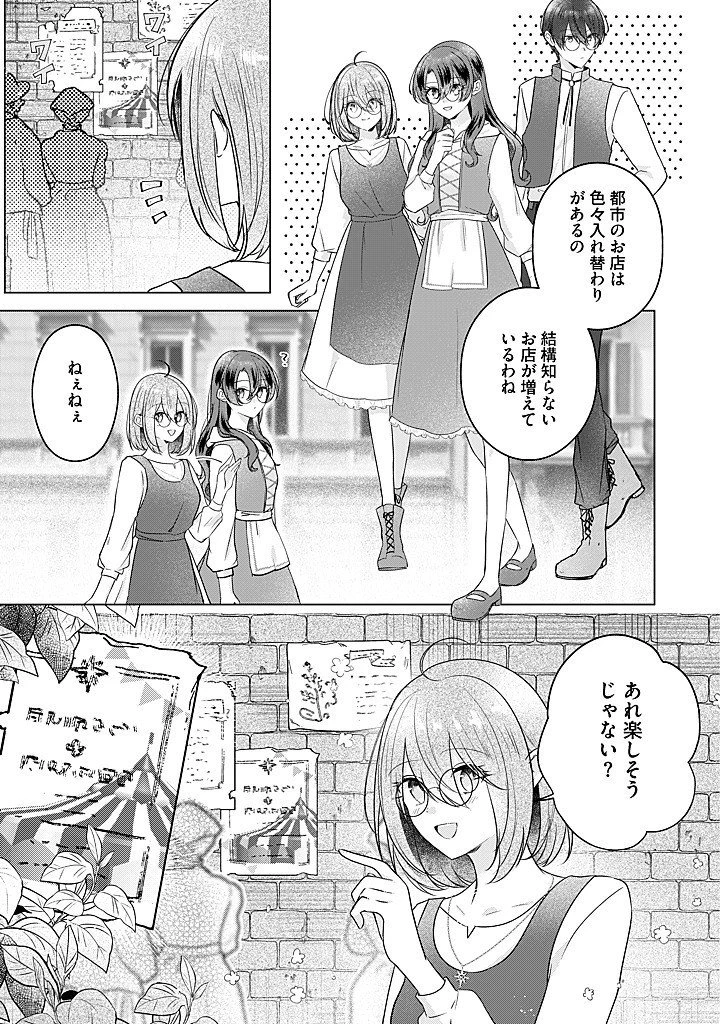 嫌われ者の公爵令嬢。 第19.2話 - 4