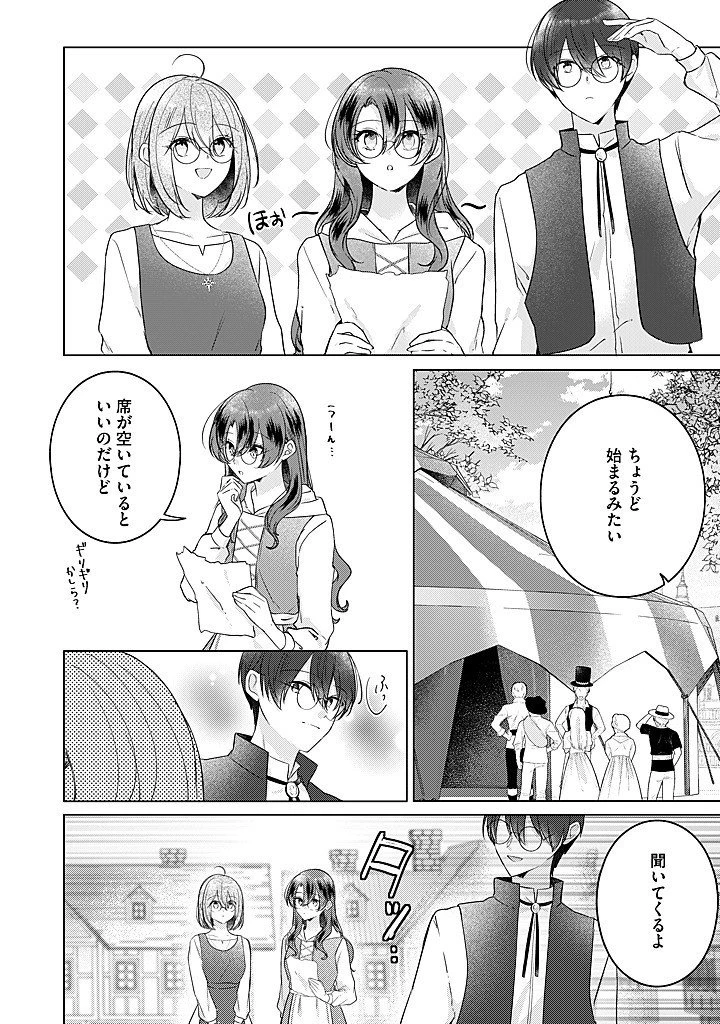 嫌われ者の公爵令嬢。 第19.2話 - 5