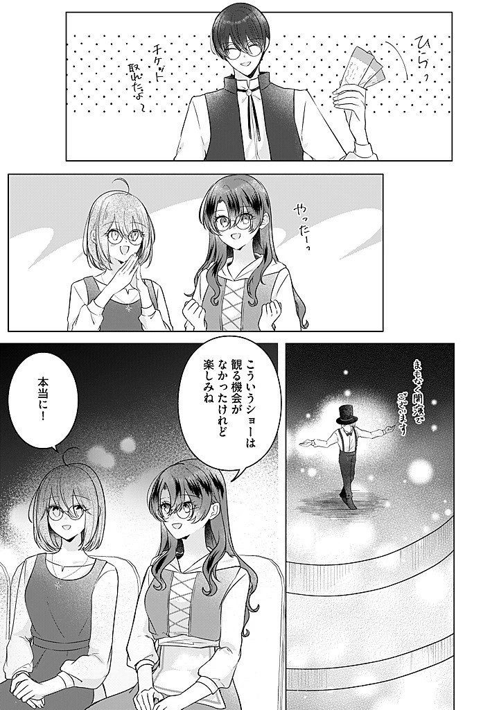 嫌われ者の公爵令嬢。 第19.2話 - 6