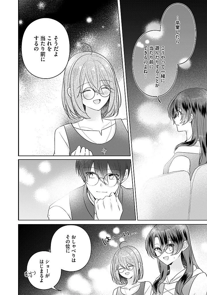 嫌われ者の公爵令嬢。 第19.2話 - 7