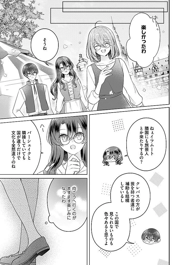 嫌われ者の公爵令嬢。 第19.2話 - 8