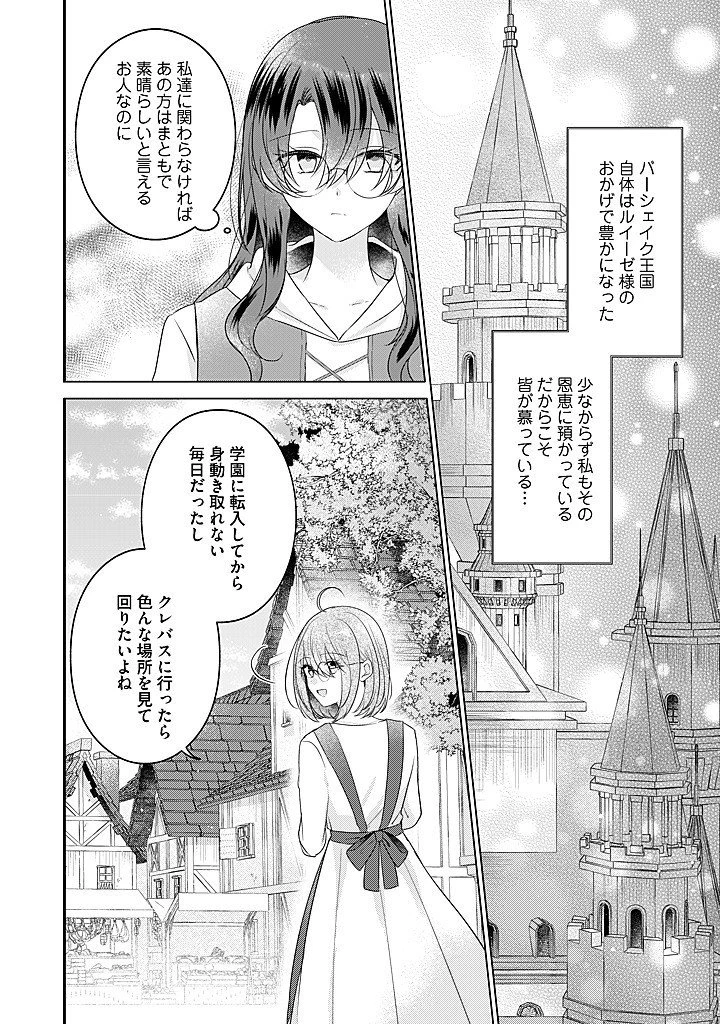 嫌われ者の公爵令嬢。 第19.2話 - 9