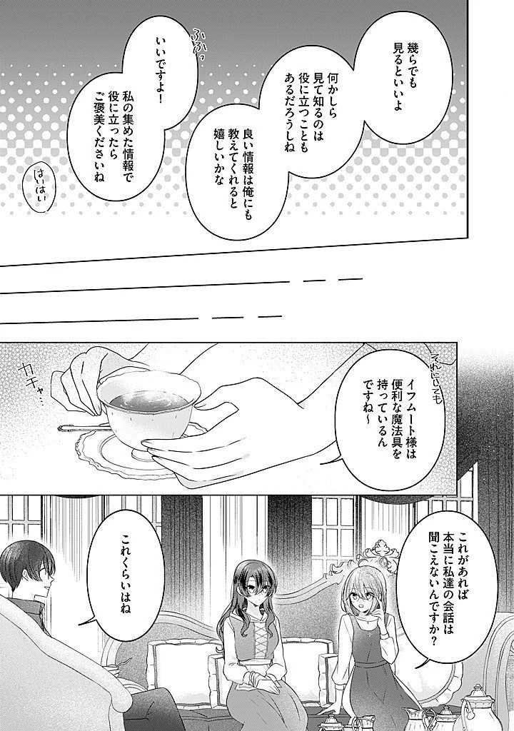 嫌われ者の公爵令嬢。 第19.2話 - 10