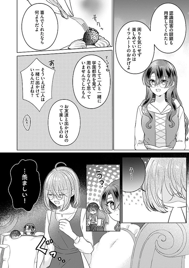 嫌われ者の公爵令嬢。 第19.2話 - 11