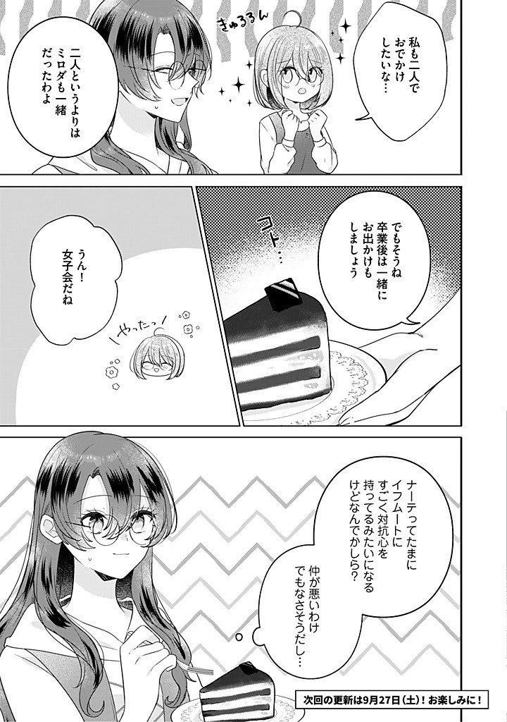 嫌われ者の公爵令嬢。 第19.2話 - 12