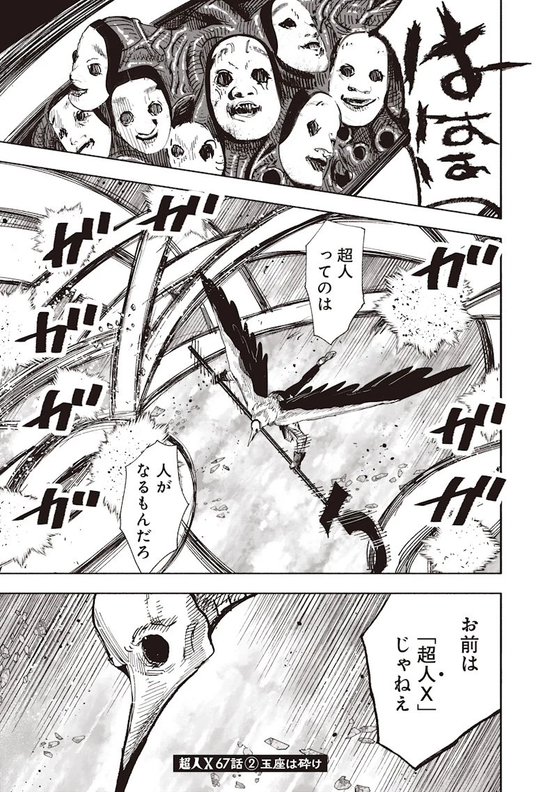 超人Ｘ 第67.2話 - 1