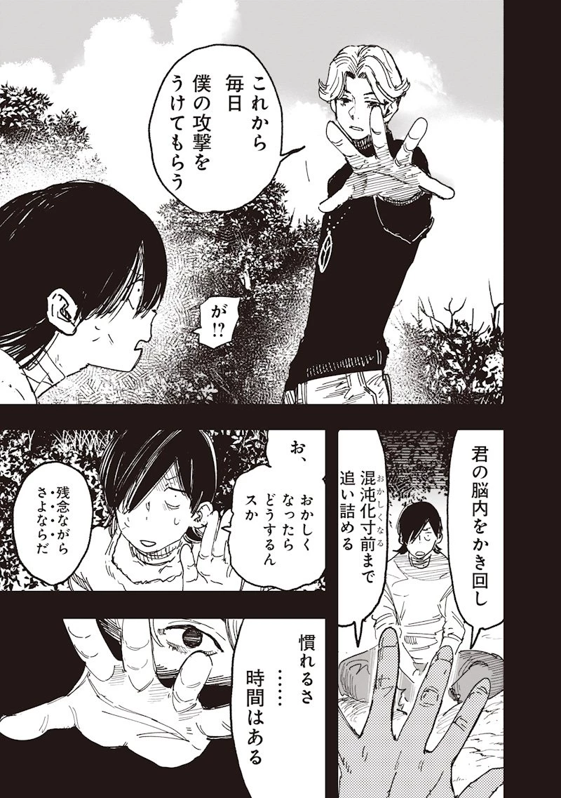 超人Ｘ 第67.2話 - 7