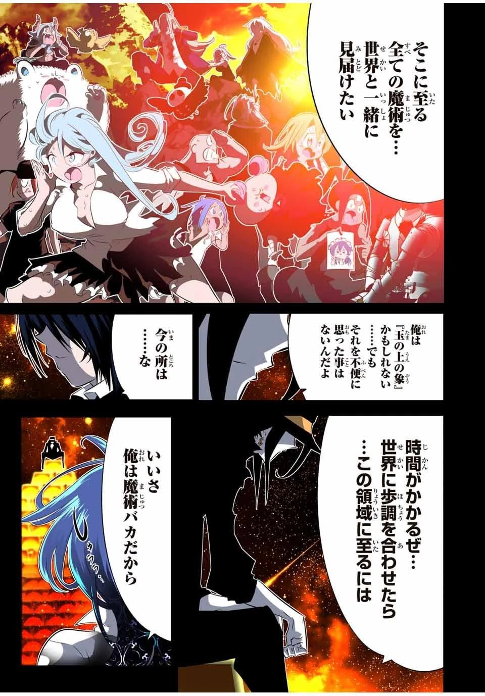 転生したら第七王子だったので、気ままに魔術を極めます 第206話 - 31