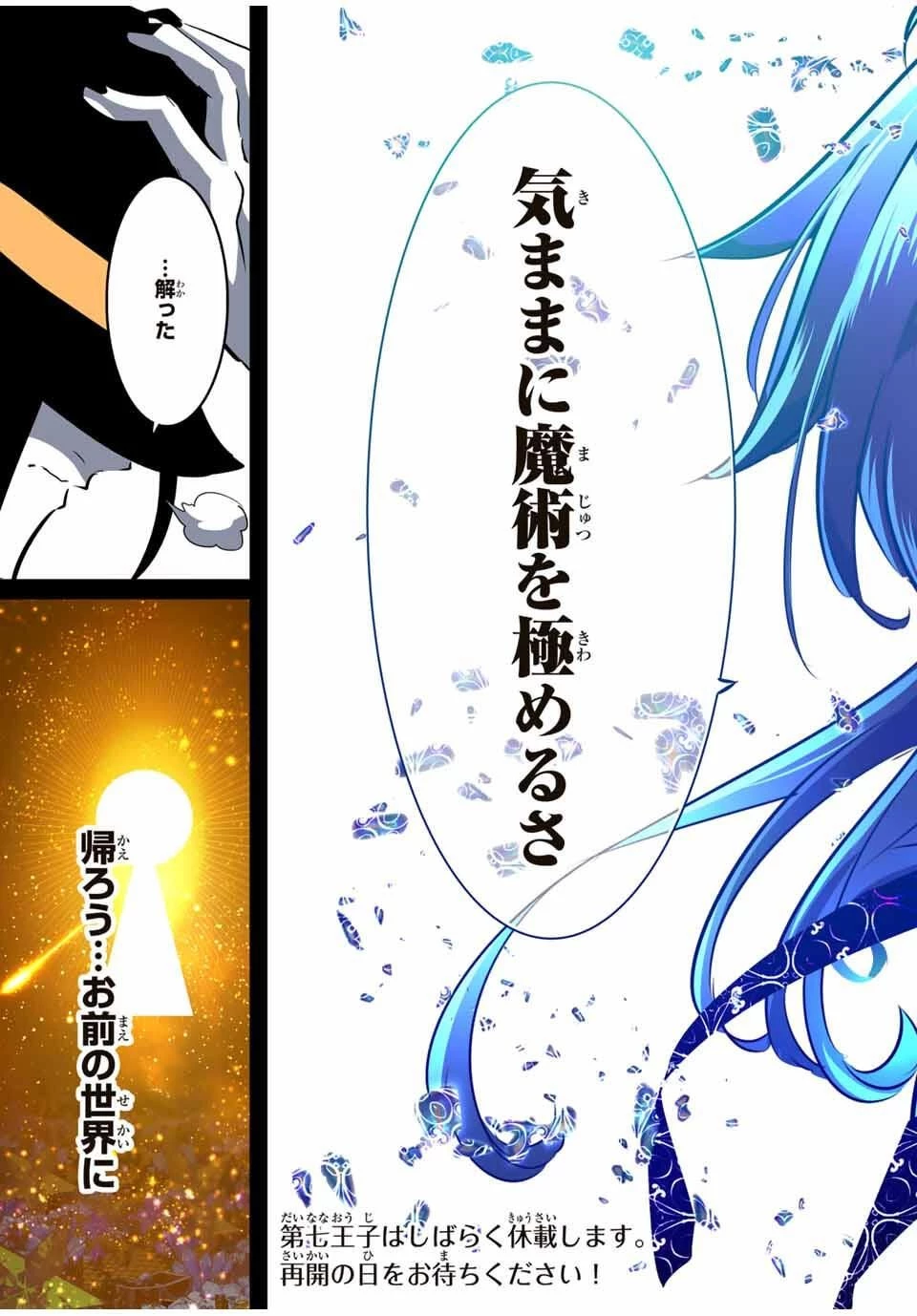 転生したら第七王子だったので、気ままに魔術を極めます 第206話 - 33