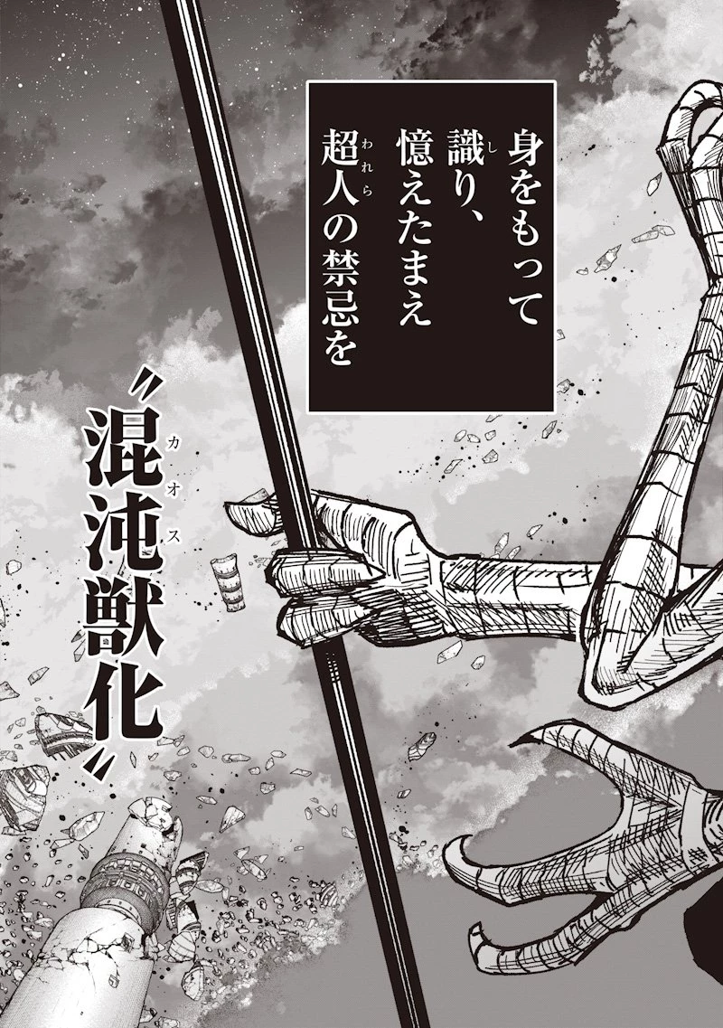 超人Ｘ 第67.2話 - 9