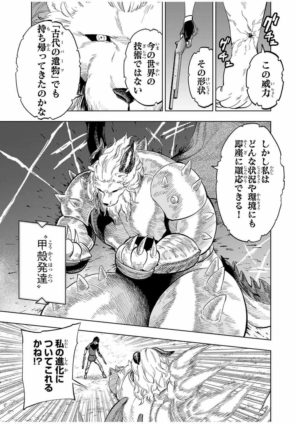 限界集落を脱村した錬金術士、都会で"最強"なのがバレまくる。～老害どもにはいい加減愛想が尽きました～ 第18話 - 3