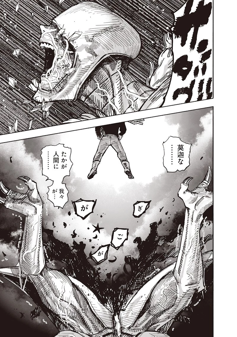 超人Ｘ 第67.2話 - 15