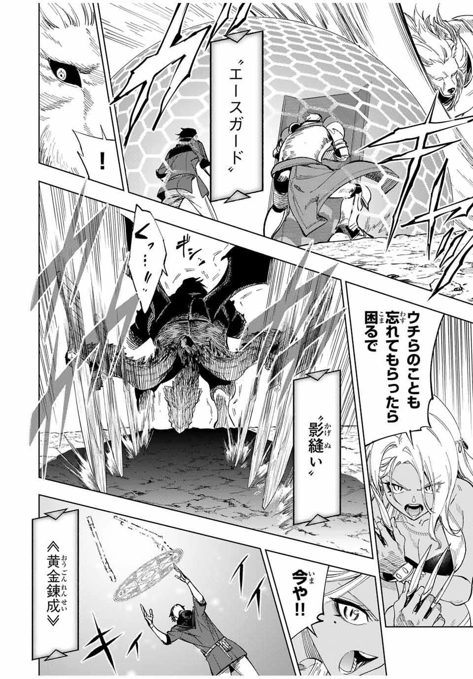 限界集落を脱村した錬金術士、都会で"最強"なのがバレまくる。～老害どもにはいい加減愛想が尽きました～ 第18話 - 4