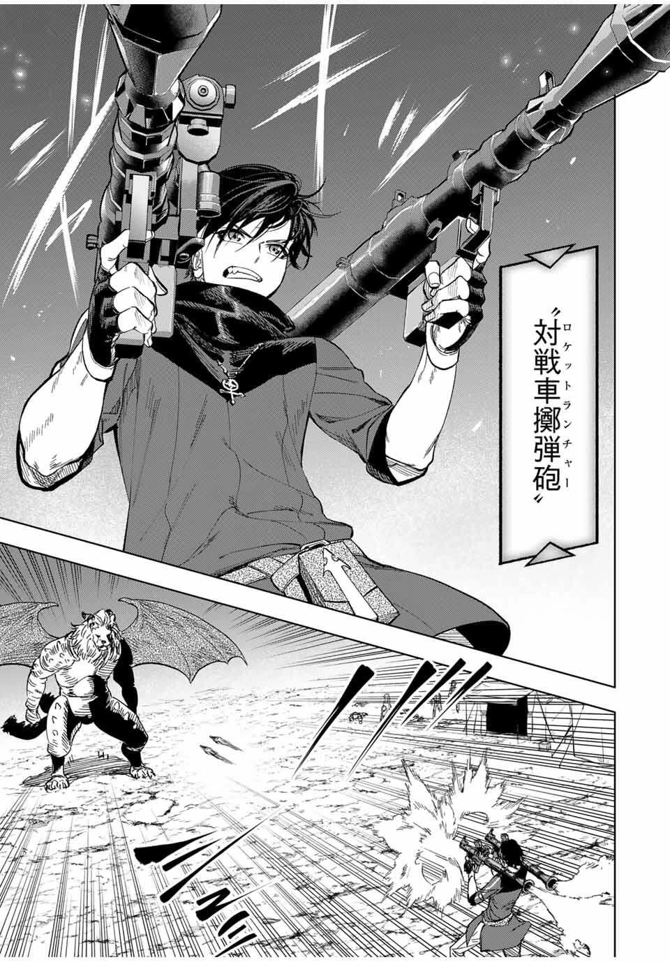 限界集落を脱村した錬金術士、都会で"最強"なのがバレまくる。～老害どもにはいい加減愛想が尽きました～ 第18話 - 5