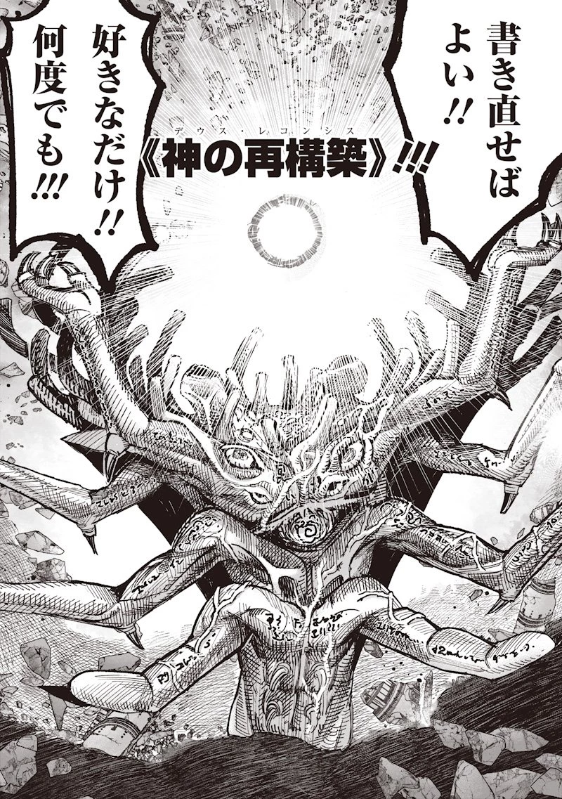 超人Ｘ 第67.2話 - 17