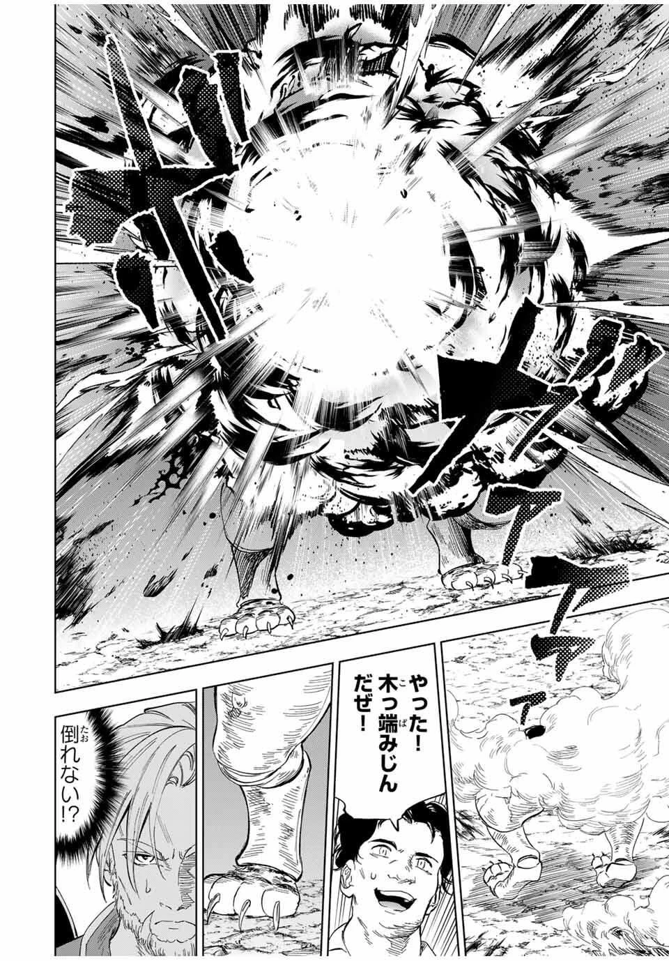 限界集落を脱村した錬金術士、都会で"最強"なのがバレまくる。～老害どもにはいい加減愛想が尽きました～ 第18話 - 6