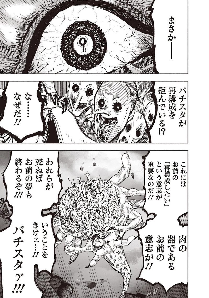 超人Ｘ 第67.2話 - 19