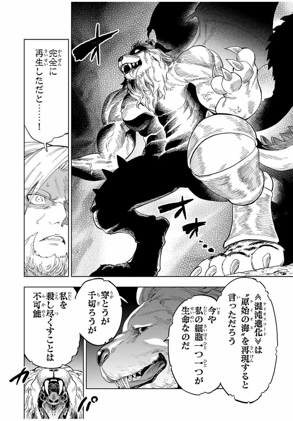 限界集落を脱村した錬金術士、都会で"最強"なのがバレまくる。～老害どもにはいい加減愛想が尽きました～ 第18話 - 8