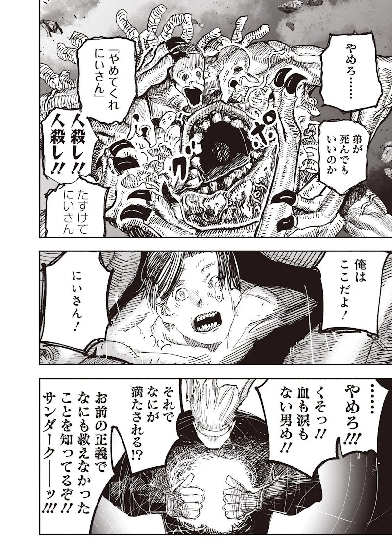 超人Ｘ 第67.2話 - 20