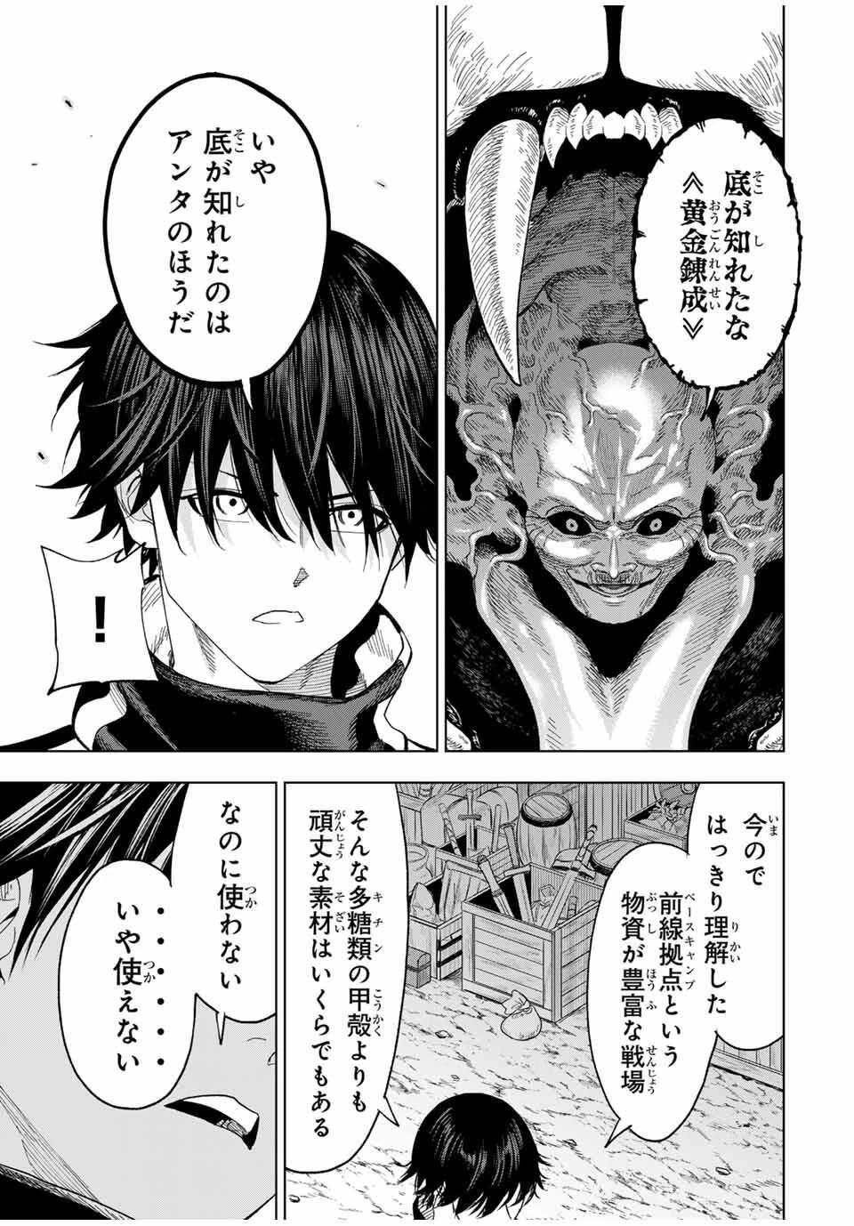 限界集落を脱村した錬金術士、都会で"最強"なのがバレまくる。～老害どもにはいい加減愛想が尽きました～ 第18話 - 9