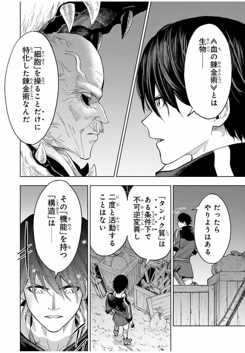 限界集落を脱村した錬金術士、都会で"最強"なのがバレまくる。～老害どもにはいい加減愛想が尽きました～ 第18話 - 10