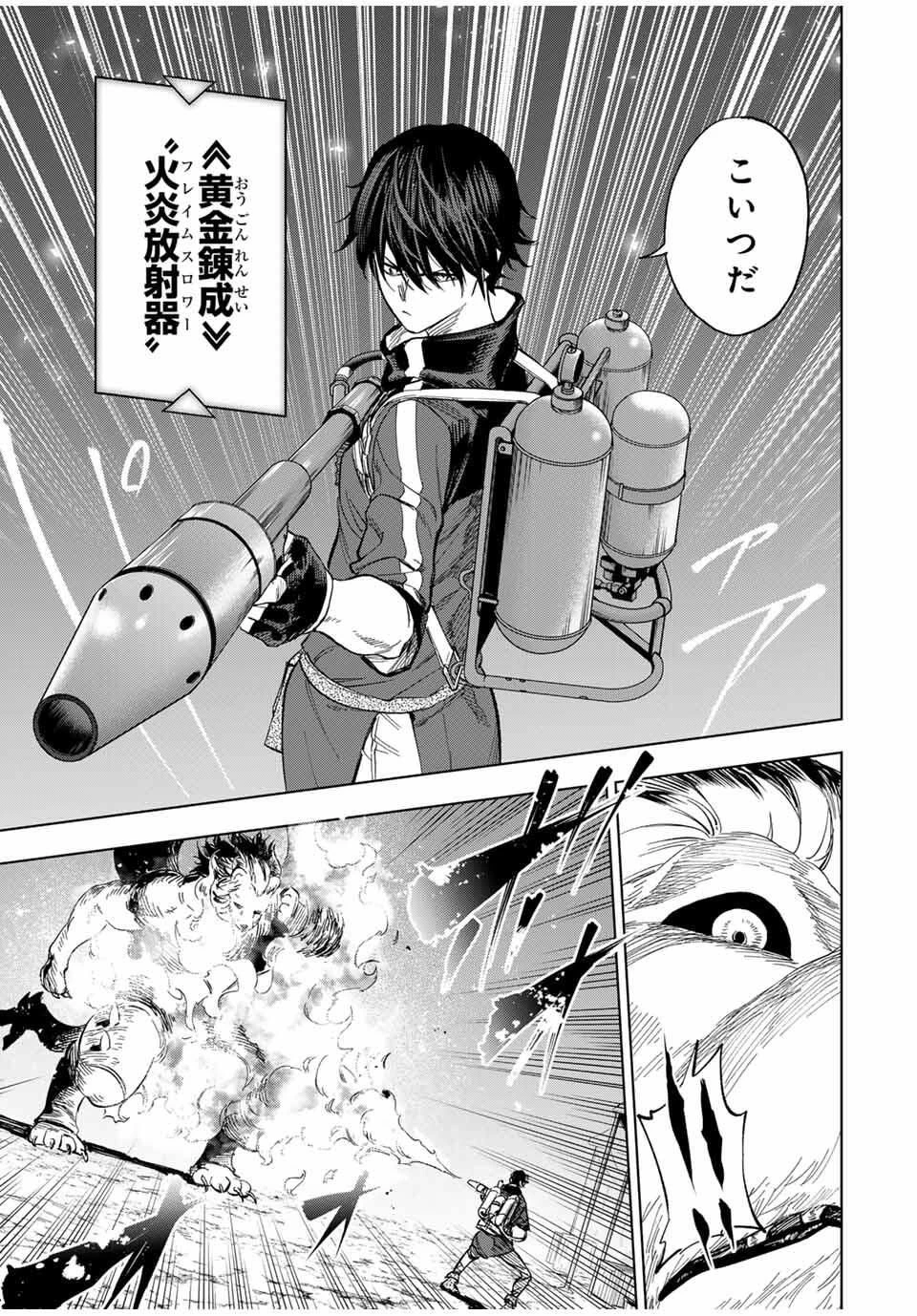 限界集落を脱村した錬金術士、都会で"最強"なのがバレまくる。～老害どもにはいい加減愛想が尽きました～ 第18話 - 11