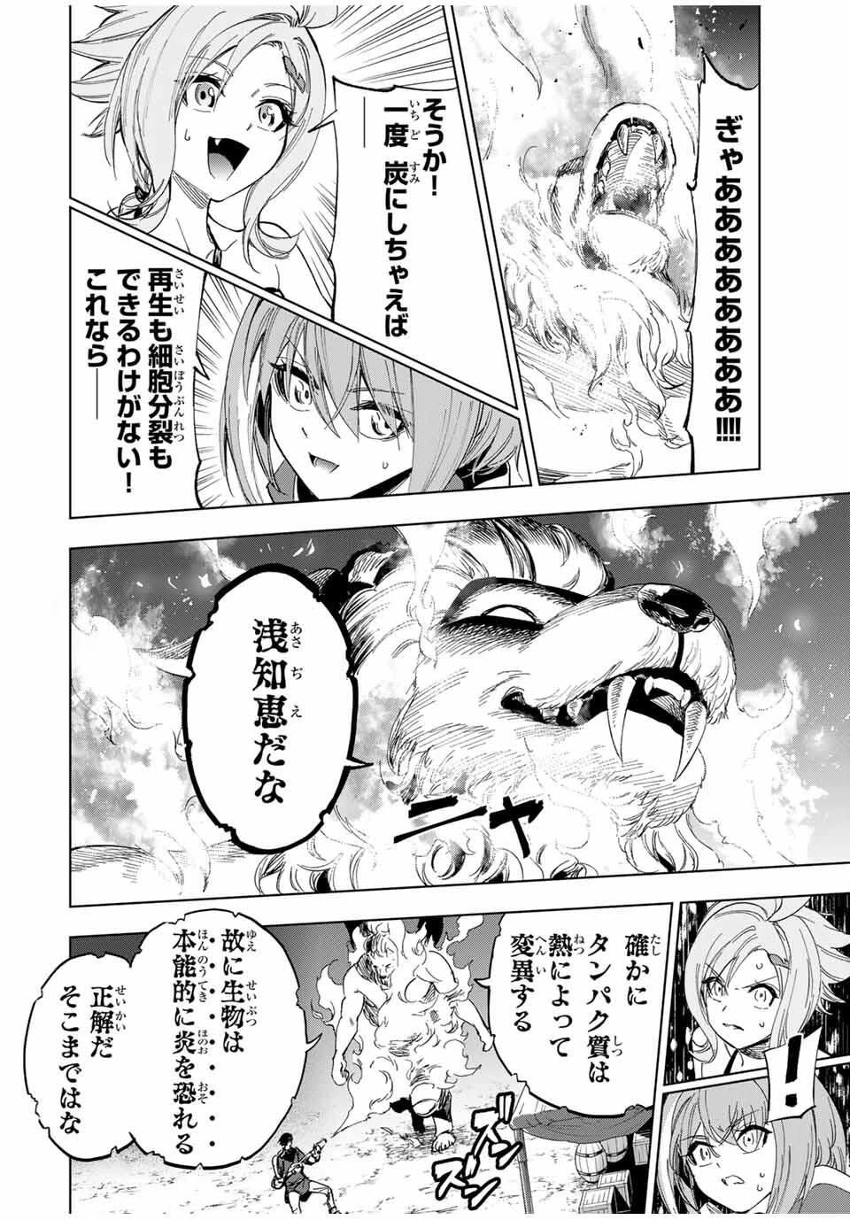 限界集落を脱村した錬金術士、都会で"最強"なのがバレまくる。～老害どもにはいい加減愛想が尽きました～ 第18話 - 12