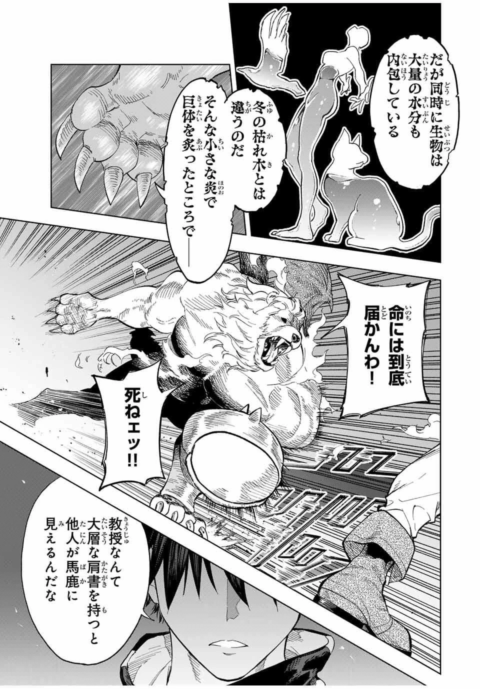 限界集落を脱村した錬金術士、都会で"最強"なのがバレまくる。～老害どもにはいい加減愛想が尽きました～ 第18話 - 13