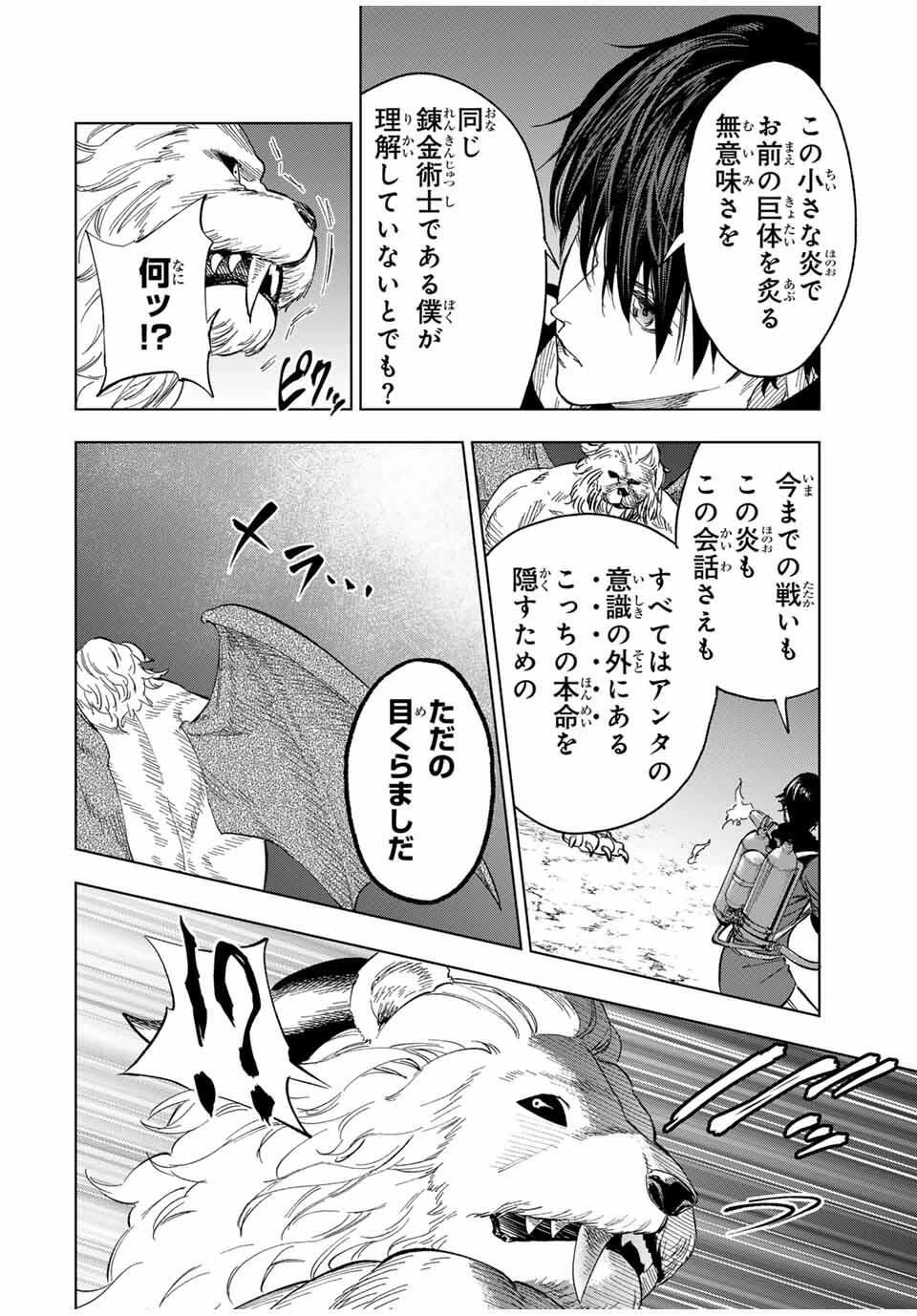 限界集落を脱村した錬金術士、都会で"最強"なのがバレまくる。～老害どもにはいい加減愛想が尽きました～ 第18話 - 14