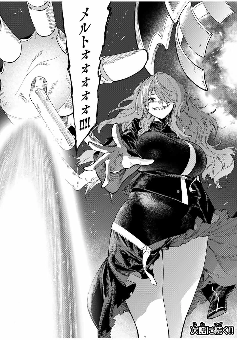 限界集落を脱村した錬金術士、都会で"最強"なのがバレまくる。～老害どもにはいい加減愛想が尽きました～ 第18話 - 16