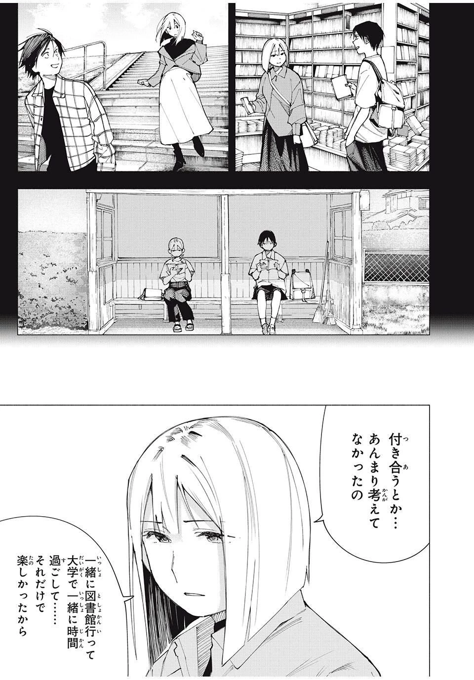 屋根の下のアルテミス 第19話 - 3