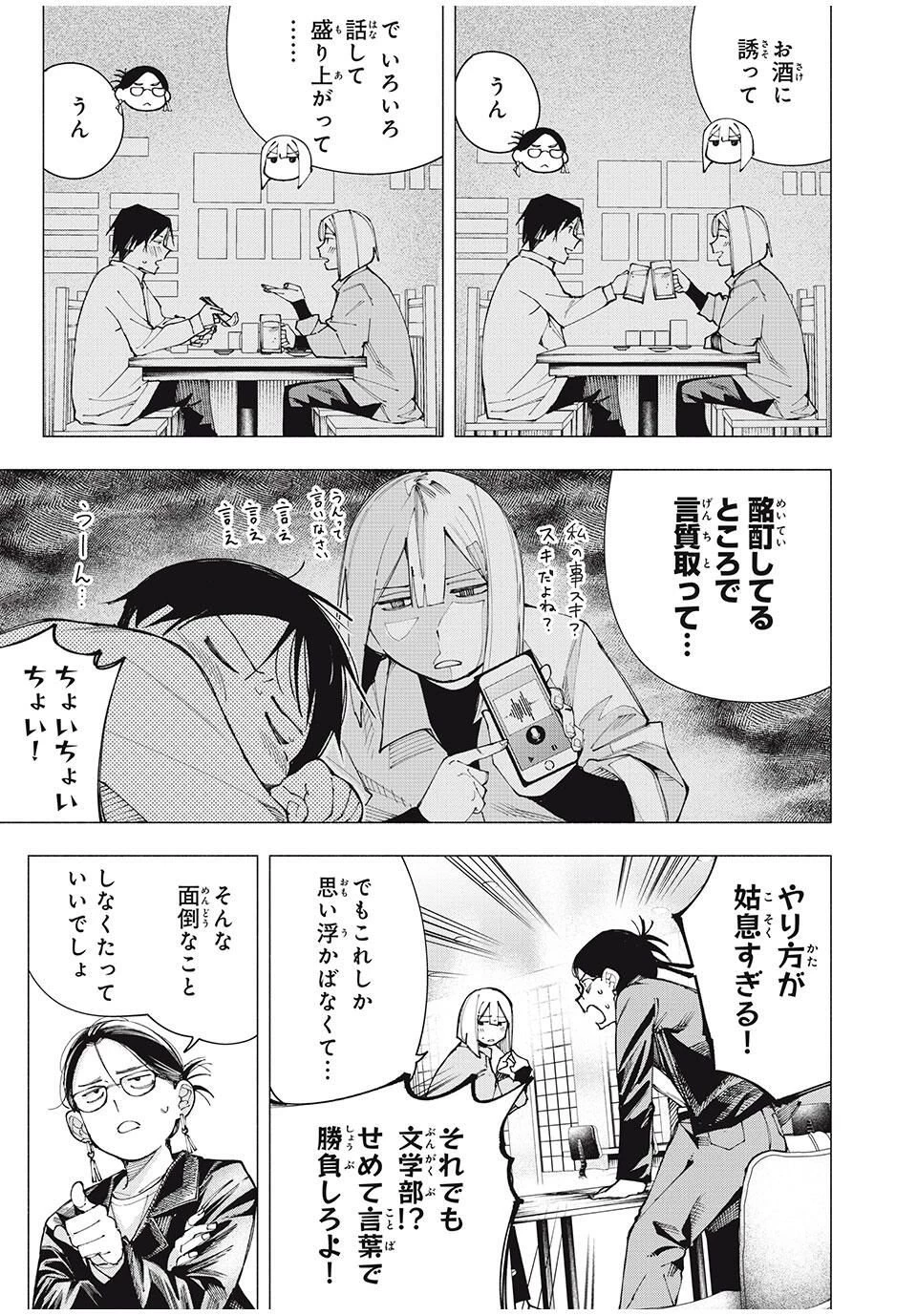 屋根の下のアルテミス 第19話 - 5