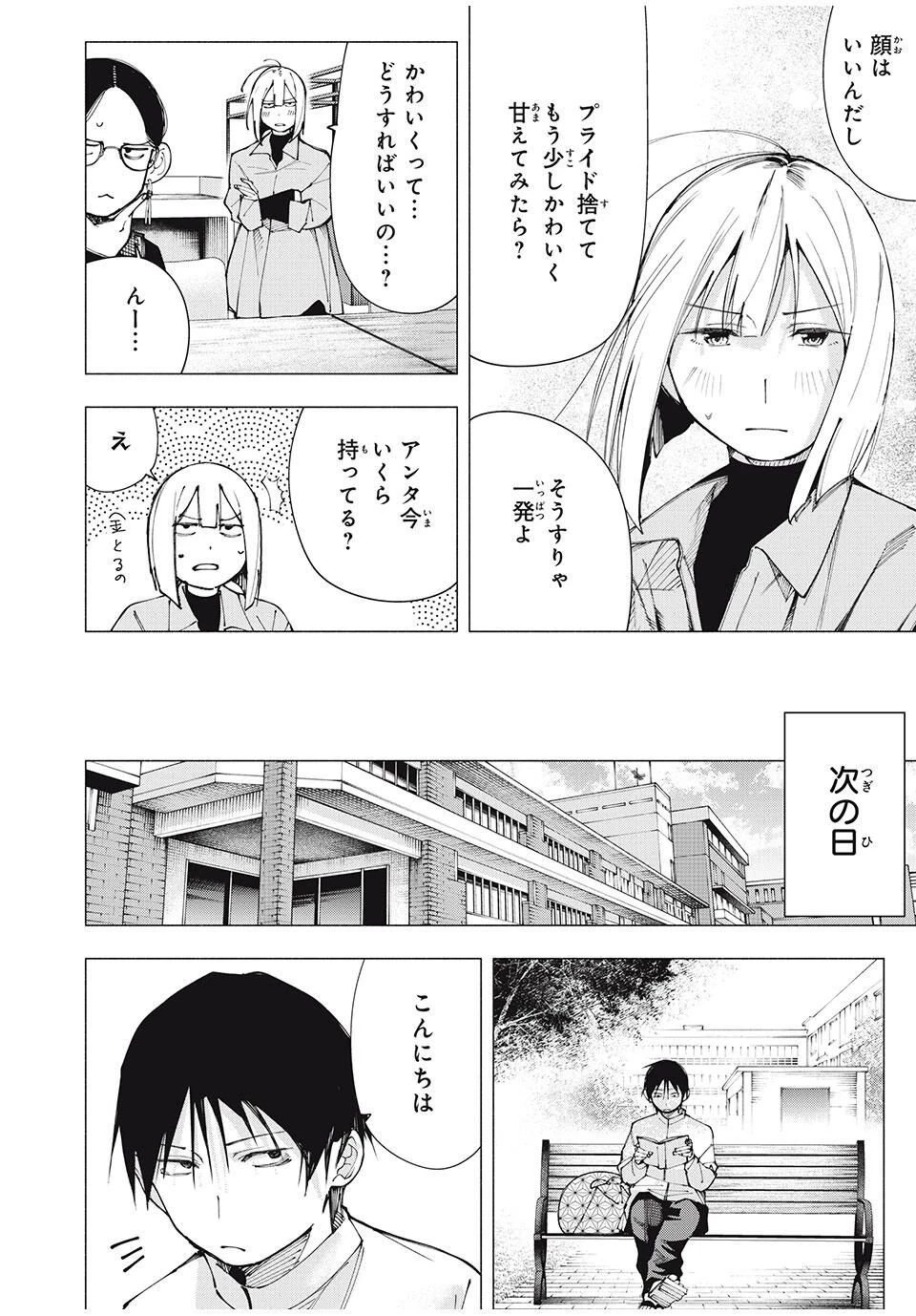 屋根の下のアルテミス 第19話 - 6