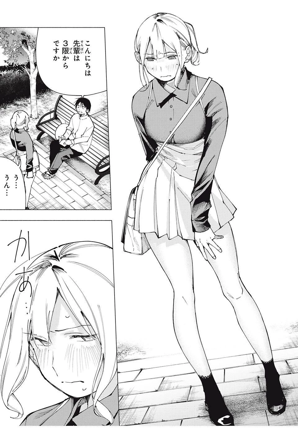 屋根の下のアルテミス 第19話 - 7