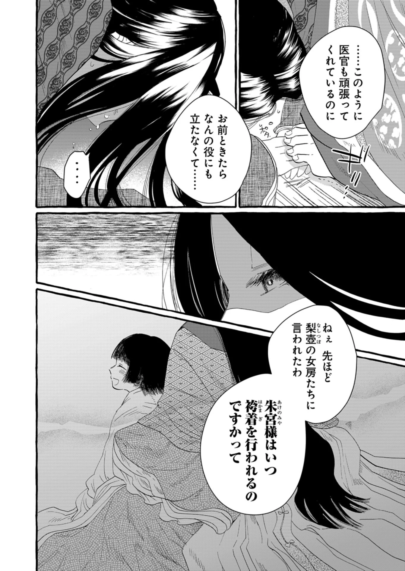 後宮の薬師 平安なぞとき診療日記 第3話 - 2