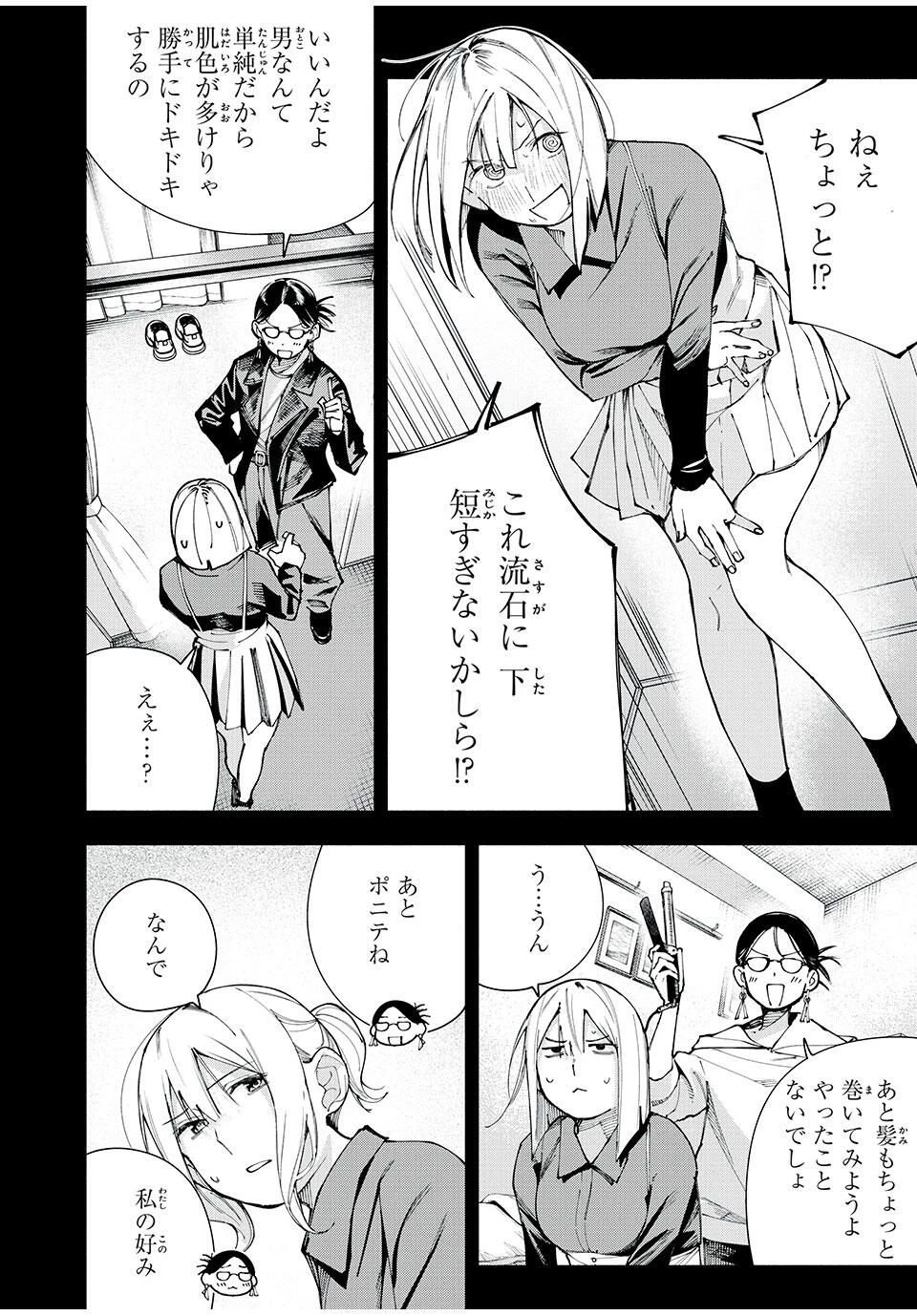 屋根の下のアルテミス 第19話 - 8