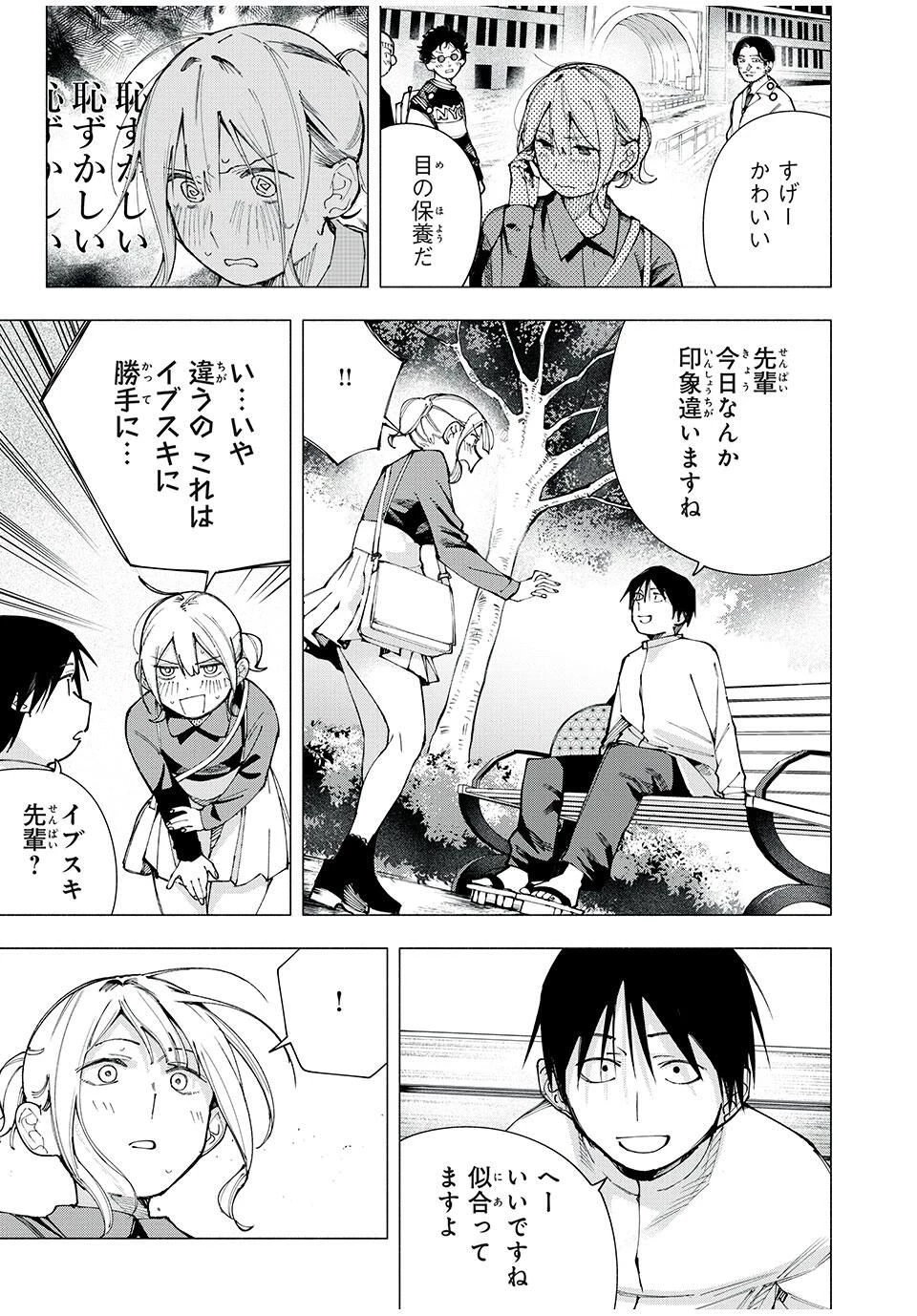 屋根の下のアルテミス 第19話 - 9