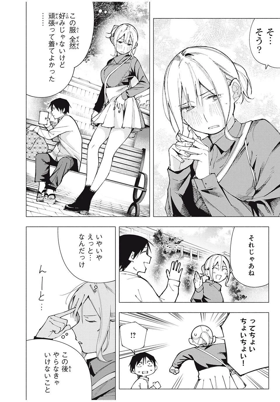 屋根の下のアルテミス 第19話 - 10