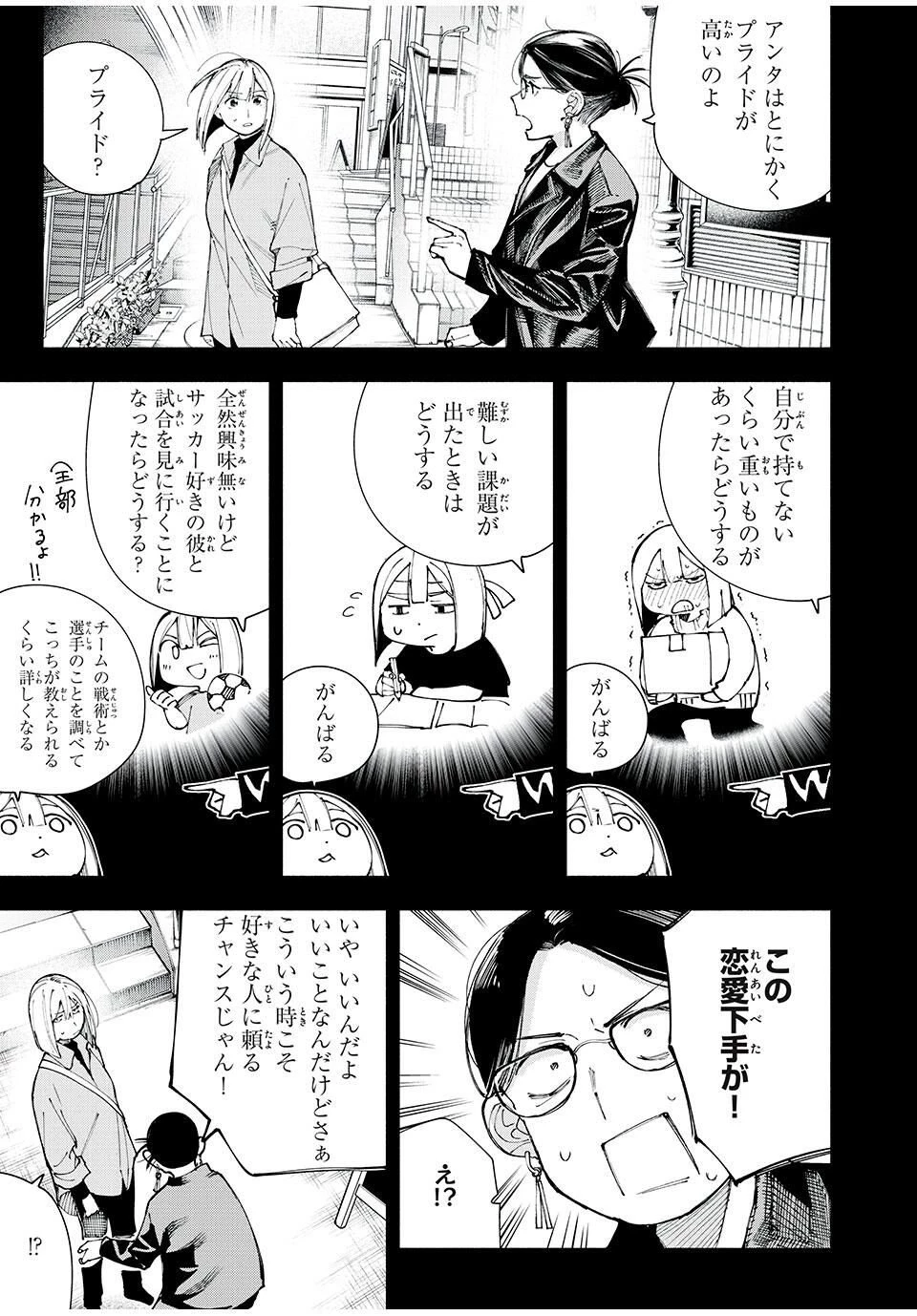 屋根の下のアルテミス 第19話 - 11