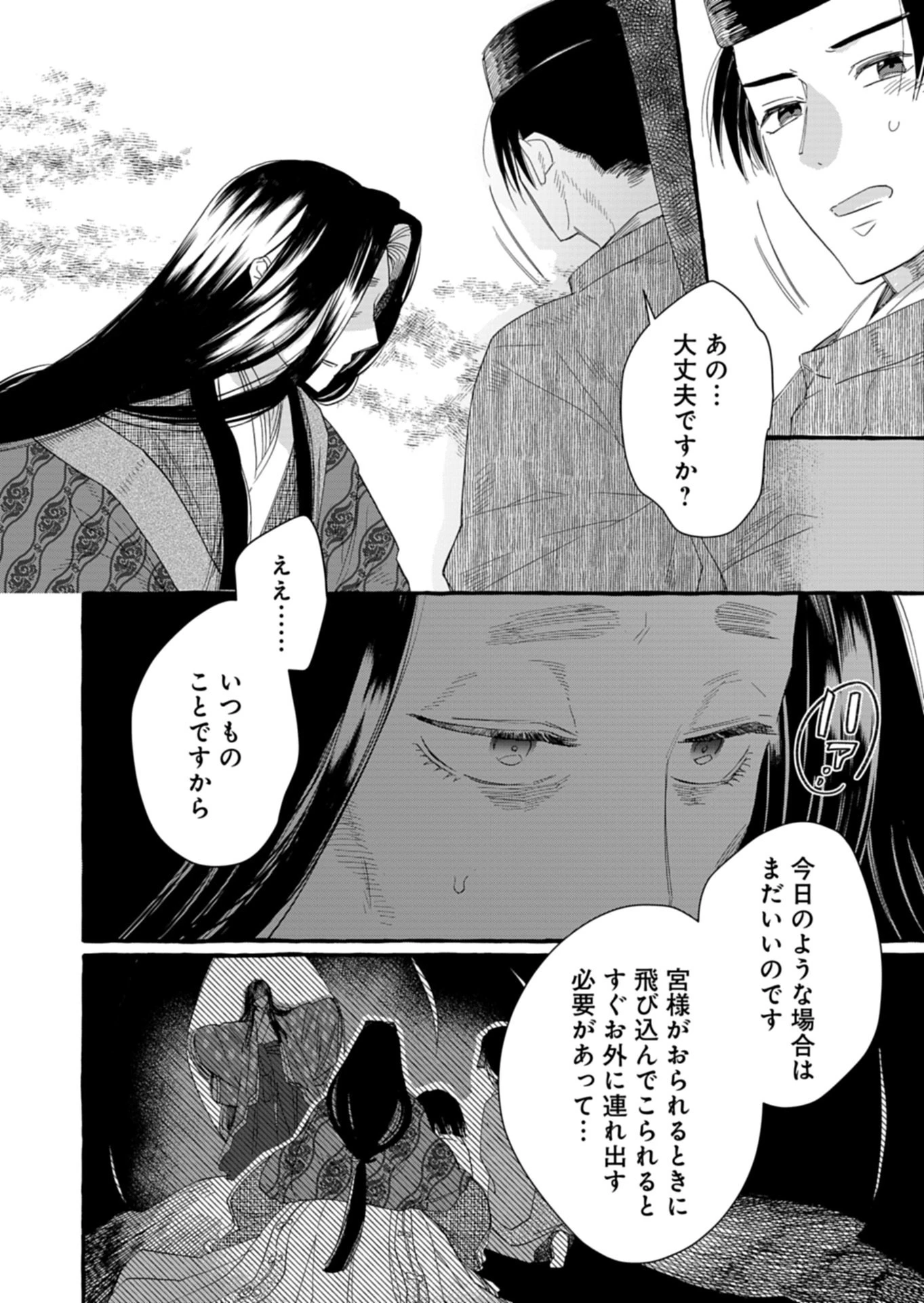 後宮の薬師 平安なぞとき診療日記 第3話 - 6